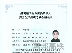 安全生產知識考核合格證書